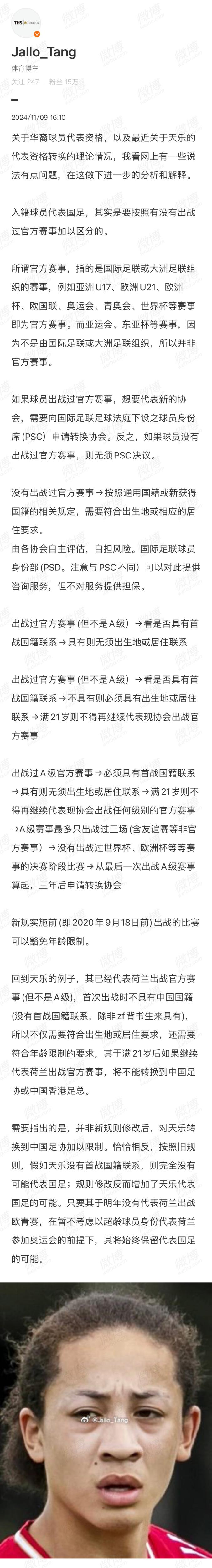 机敏跑位!21岁华裔天乐从盲侧杀出,打入欧联第4球&身价500万欧