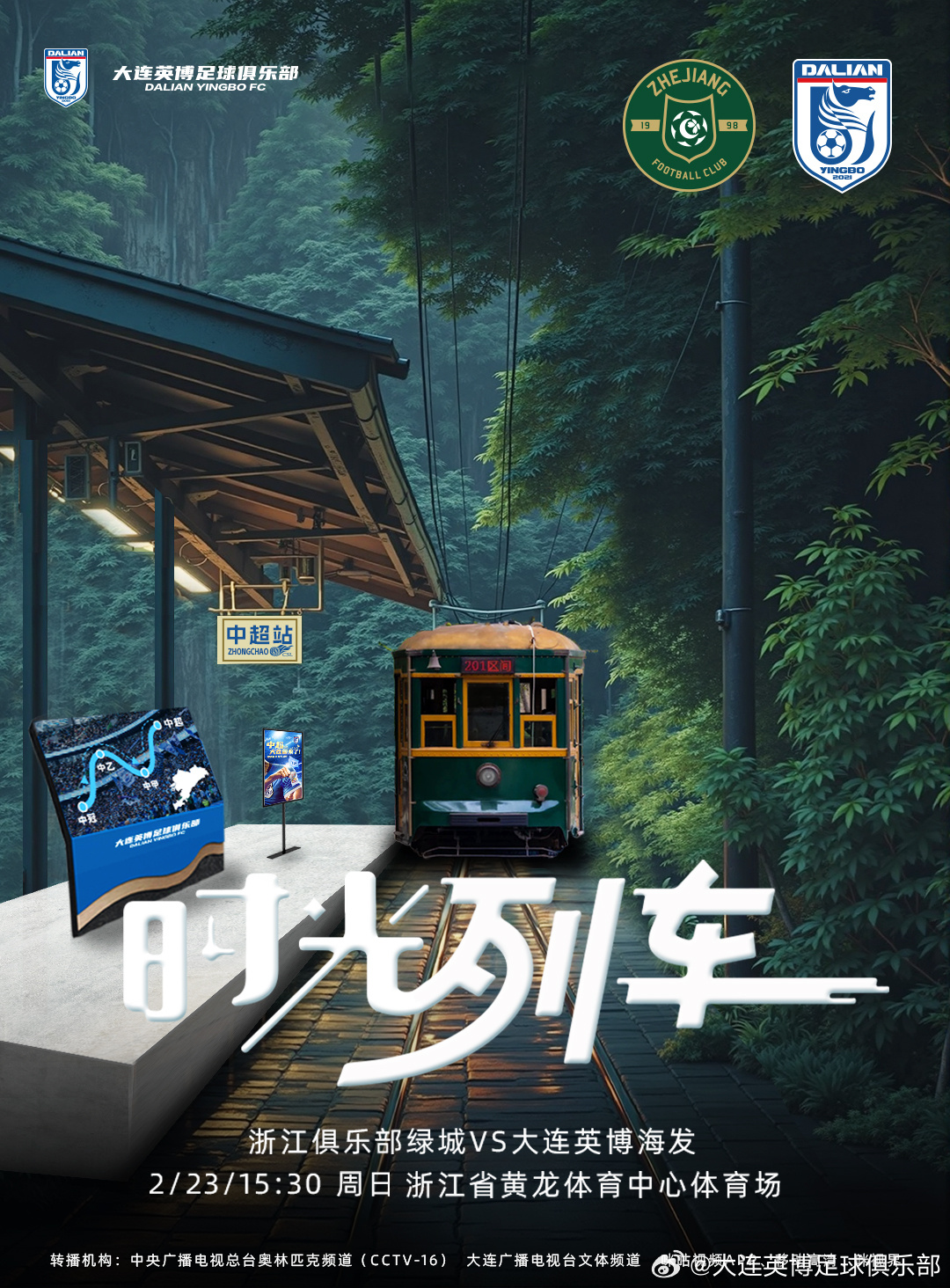  中超首轮|浙江vs英博首发