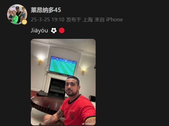  莱昂纳多身穿国足球衣，在社媒打拼音为国足助威：Jiāyóu