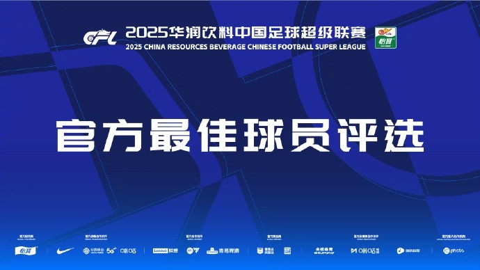  中超第三轮最佳候选：阿齐兹、布彭扎、约尼查、马莱莱、米内罗